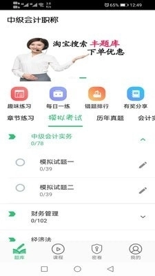 中级会计职称丰题库手机正版图2