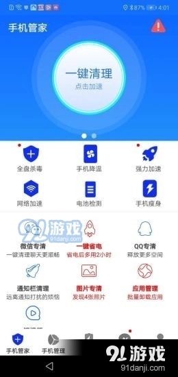 安全大师手机免费版图2