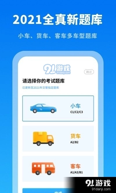 驾考学习通免费版图1