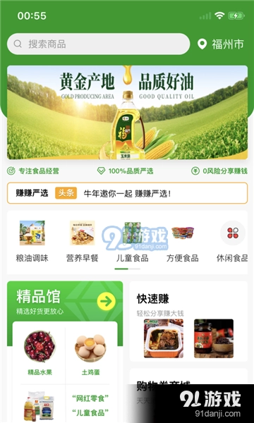 赚赚严选手机正版图2