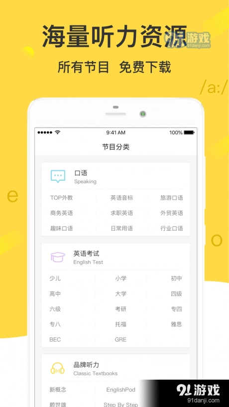 懒人英语听力安卓官方版图2