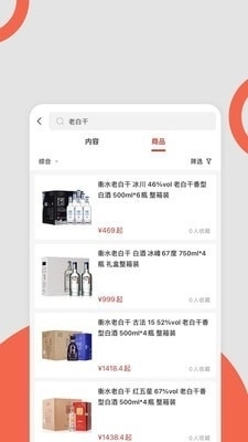白酒星球无广告版图4