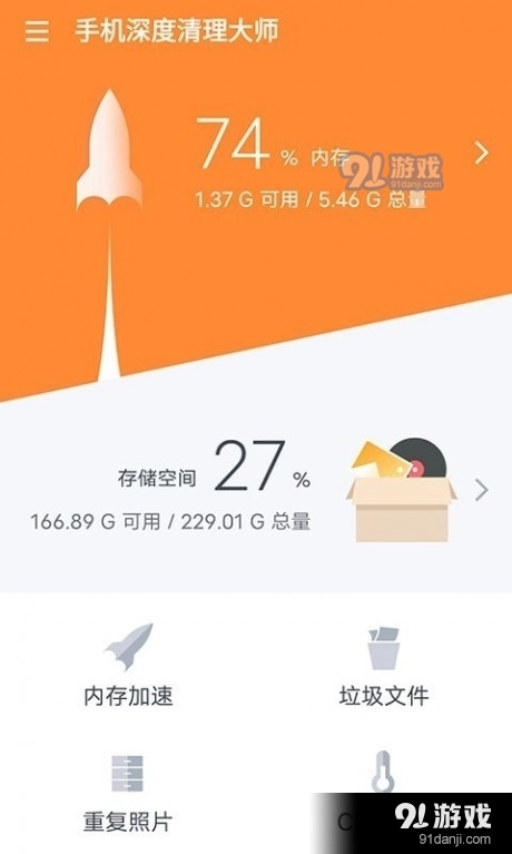 深度清理大师直装版图1