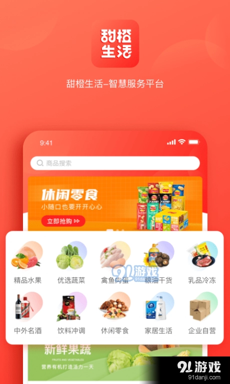 甜橙生活安卓直装版图2