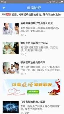 难治性癫痫治疗手机正版图3