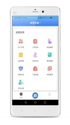 半径智社区安卓官方版图1