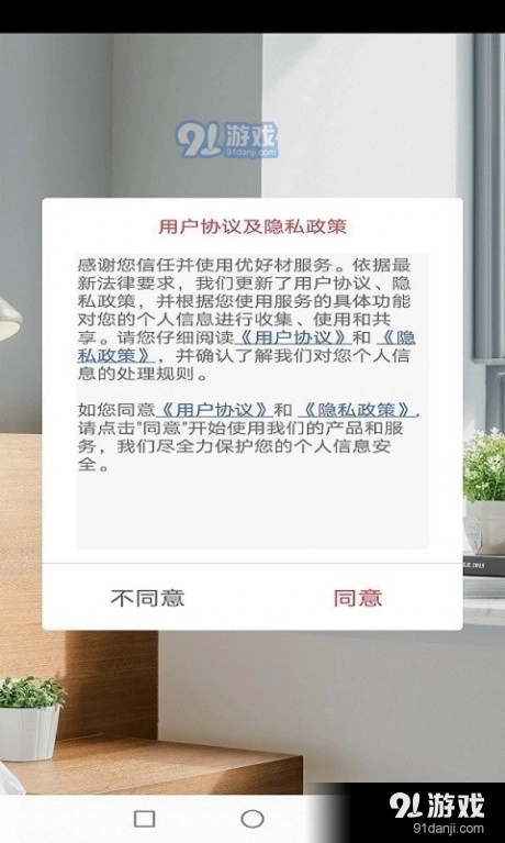 优好材最新版图1