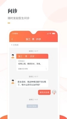 瑞云医安卓版图3