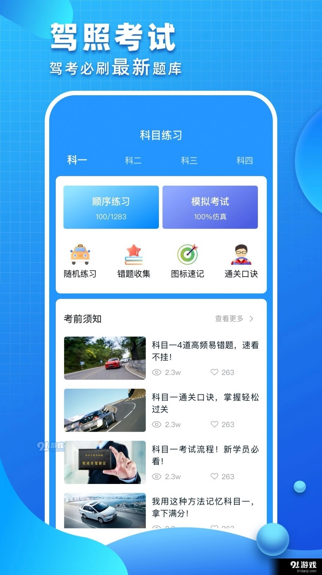 驾考驾照考试2026免费版图3