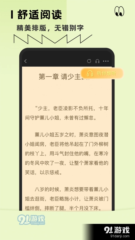 趣读全本小说阅读器原版图5