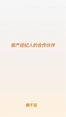 房千签房产最新免费版图1