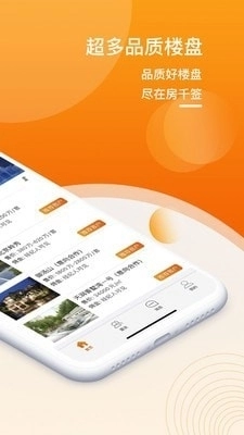 房千签房产最新免费版图3