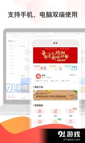 考考手机版图1