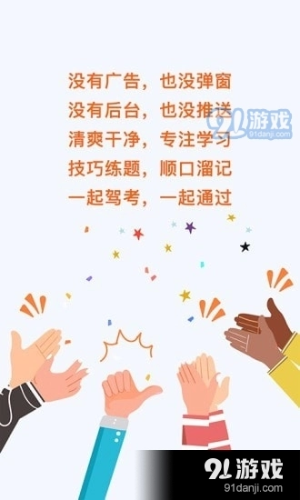 一起驾考原版图1