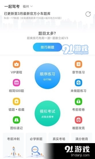 一起驾考原版图2