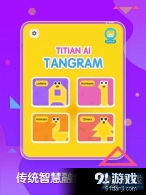 梯田aI七巧板手机最新版图3