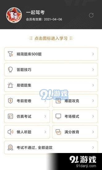 一起驾考原版图3