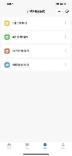 广东自考之家手机正版图3