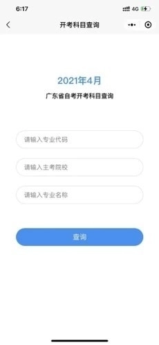广东自考之家手机正版图4
