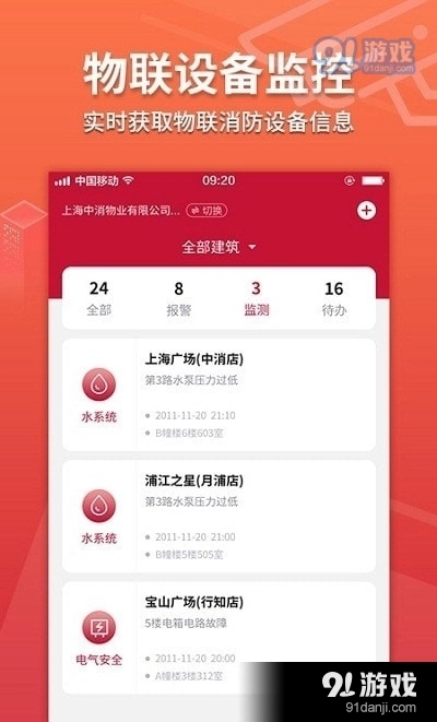 威消保安卓官方版图2