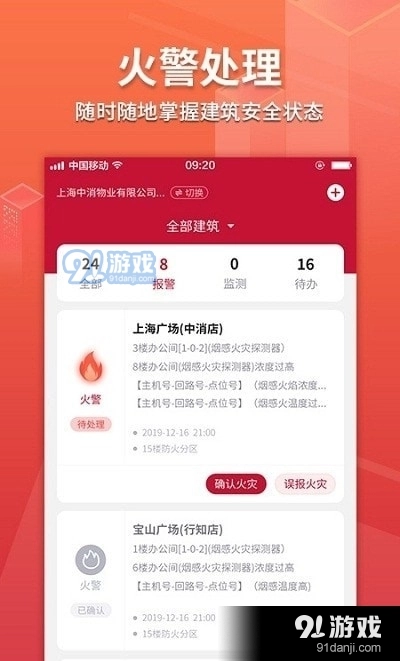 威消保安卓官方版图3