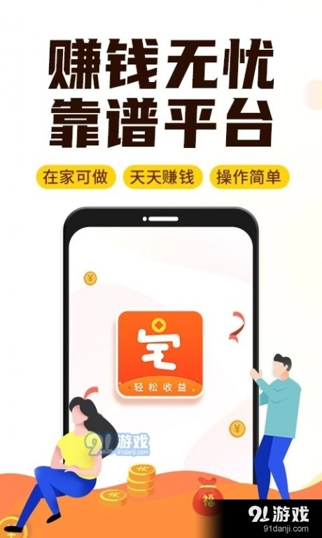宅任务手机免费版图1