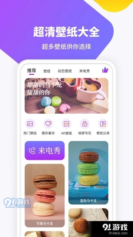 主题高清壁纸安卓版图4