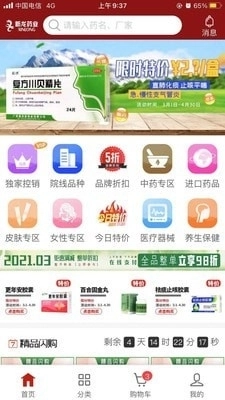 新龙云商无广告版图1