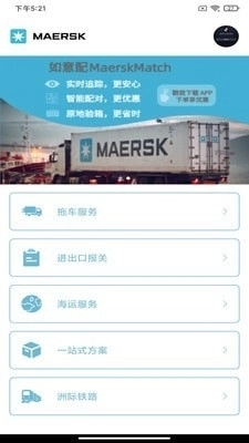 MaerskGlance手机免费版图2