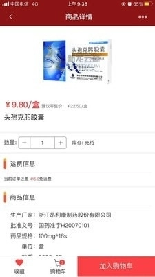 新龙云商无广告版图3