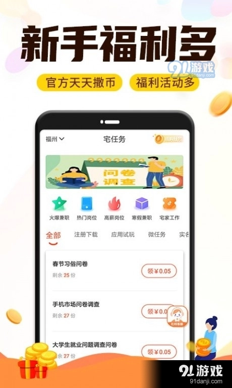 宅任务手机免费版图4