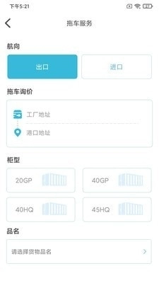 MaerskGlance手机免费版图3