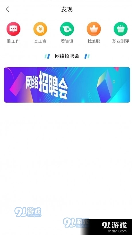 江苏人就业网免费原版图2