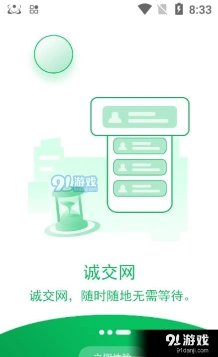 诚交网官方版图2