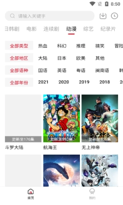 1080看安卓免费版截图3