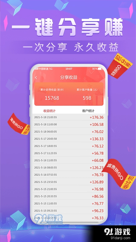富贵拼购商城正版图2