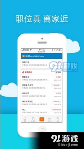 怀柔招聘网安卓免费版图2