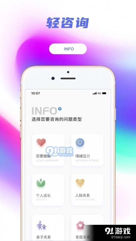 轻咨询正版图1