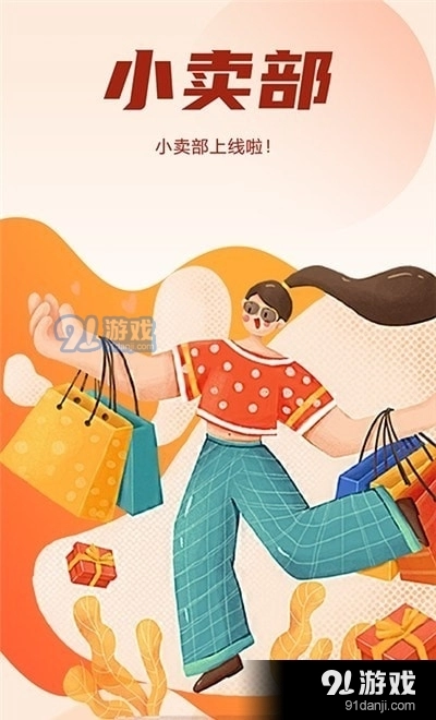 商城小卖部原版图3