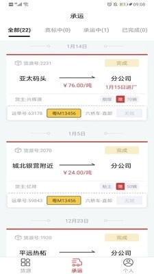 货司通原版图2