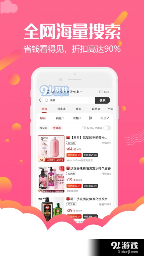 返佣淘客联盟商城手机正版图4