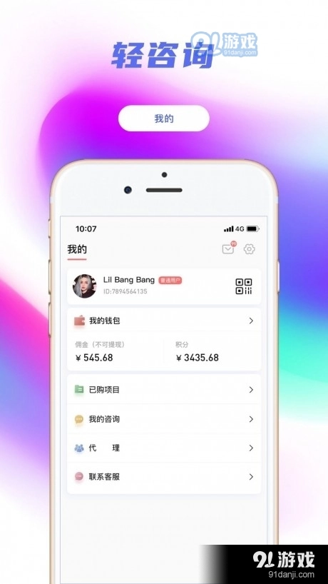 轻咨询正版图2