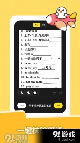 达优错题本通用版图2