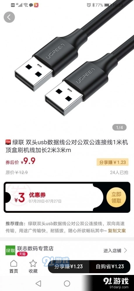 利好123安卓直装版