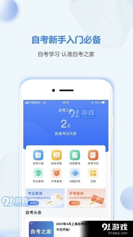 上海自考之家手机最新版图1