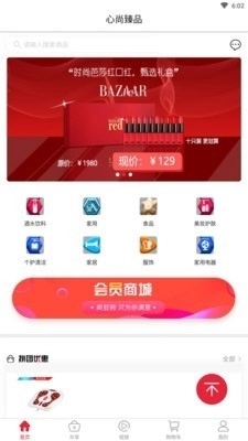 心尚臻品安卓版图1
