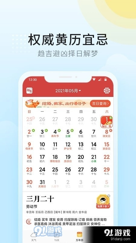 全民天气预报网原版图4