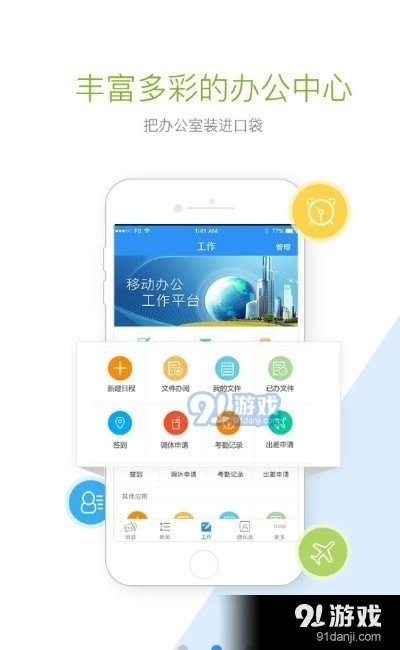 首钢通免费版图2