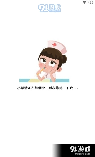 慧医考教育安卓版图1