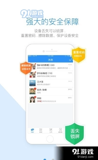 首钢通免费版图3